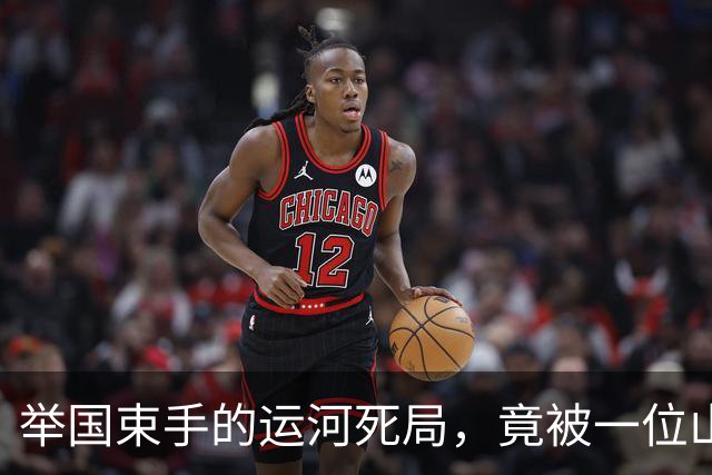 举国束手的运河死局，竟被一位山东农夫，悄然化解