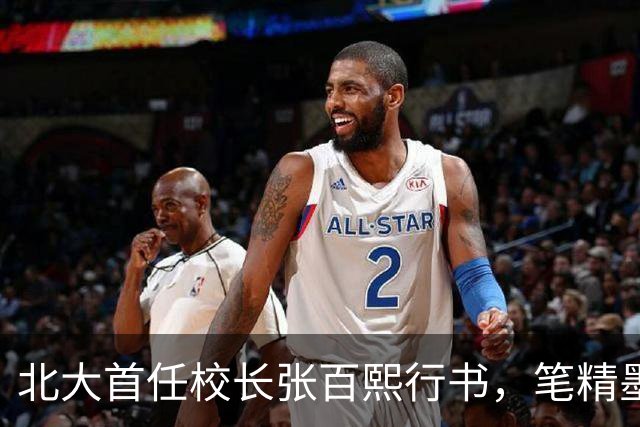 北大首任校长张百熙行书，笔精墨妙，学书者不可多得的范本