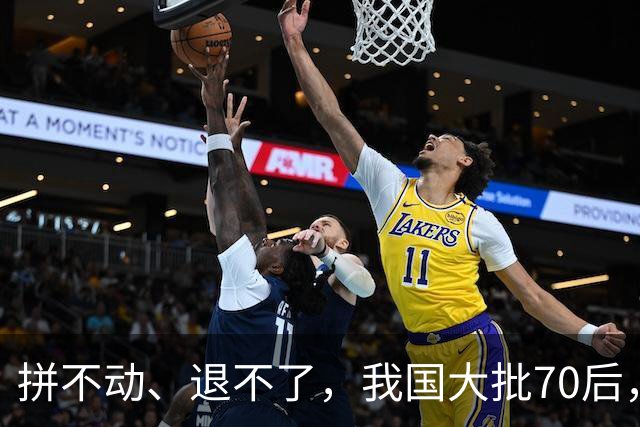 拼不动、退不了，我国大批70后，已陷入＂停滞式生活＂：只剩硬熬