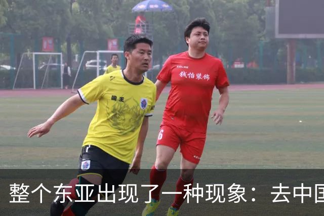 整个东亚出现了一种现象：去中国化最狠的国家，如今都开始后悔了