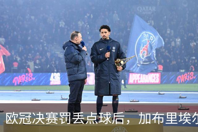 欧冠决赛罚丢点球后，加布里埃尔承诺：再有点球我还上