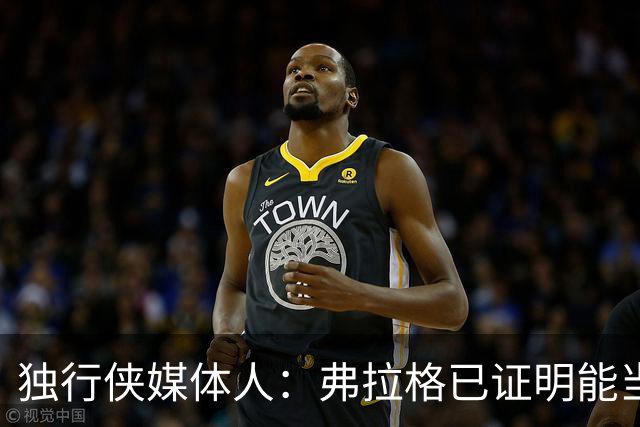 独行侠媒体人：弗拉格已证明能当头号得分手 下一步要提高效率