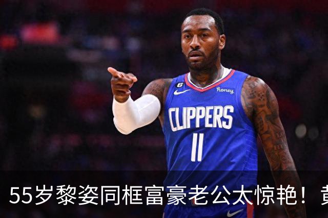 55岁黎姿同框富豪老公太惊艳！黄白高级穿搭，熟龄女人顶配气质